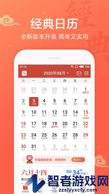 吉利万年历app