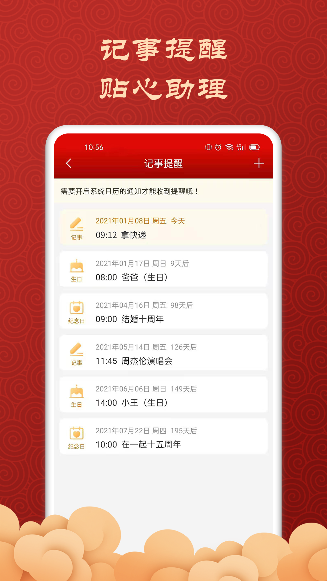 吉利万年历app