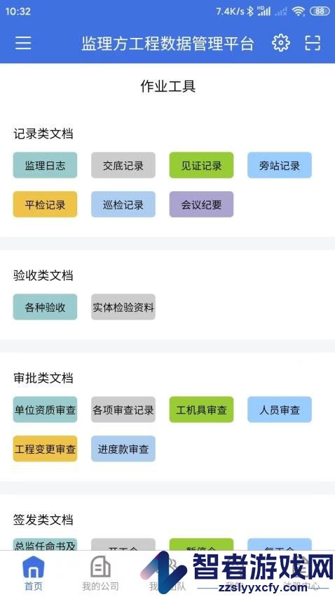 移动监理app下载