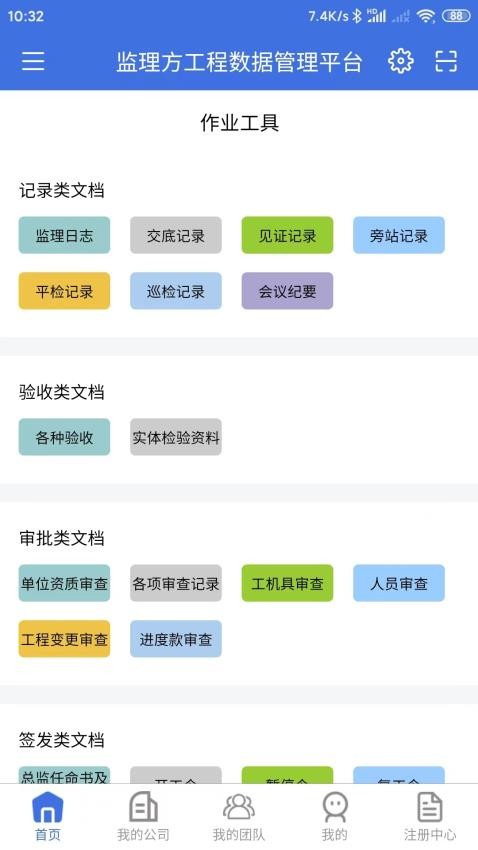 移动监理官方版