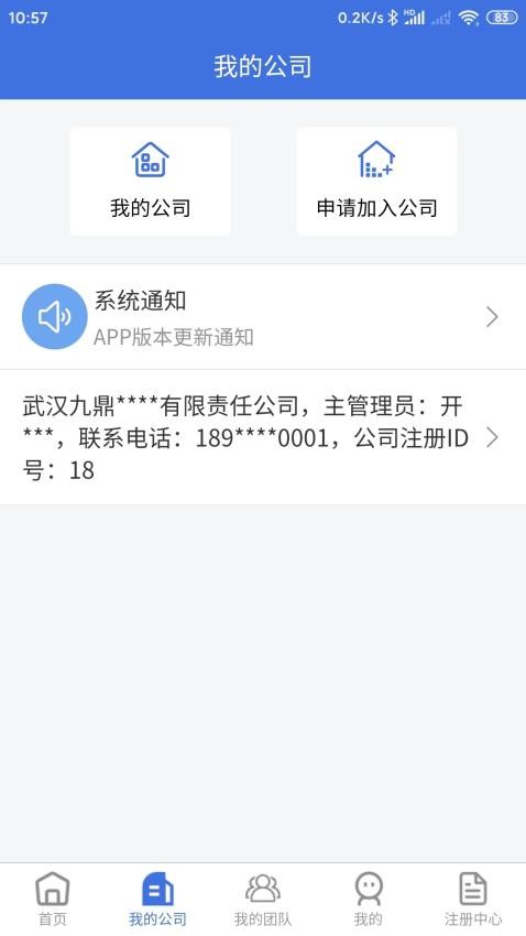 移动监理官方版