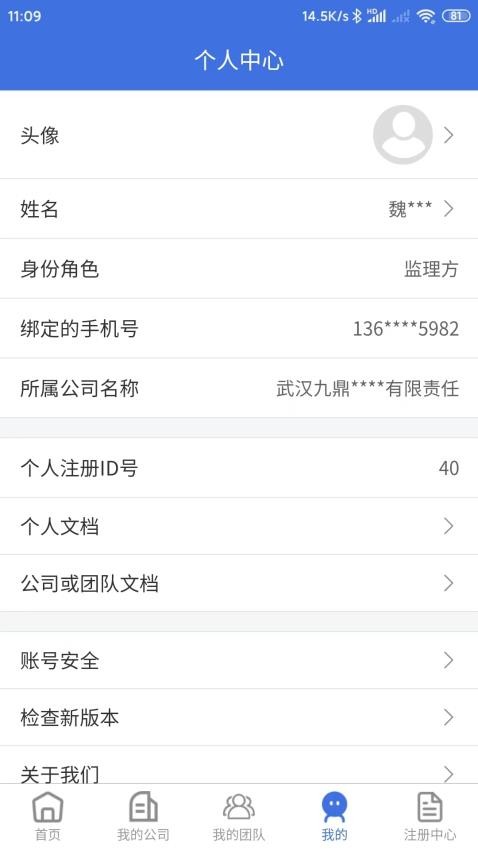 移动监理官方版