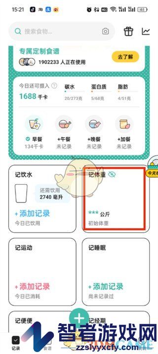 饭橘记录体重方法