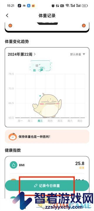 饭橘记录体重方法