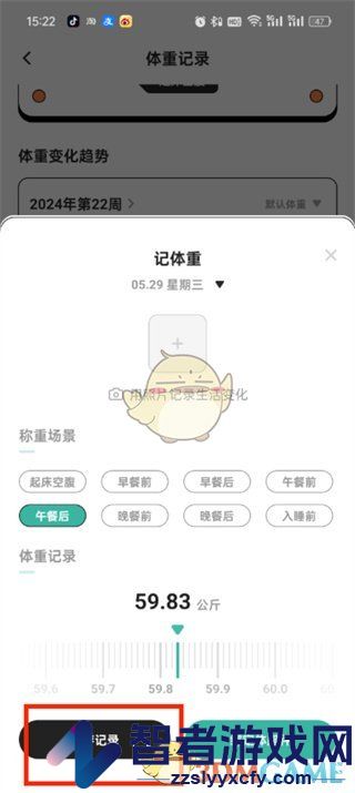 饭橘记录体重方法