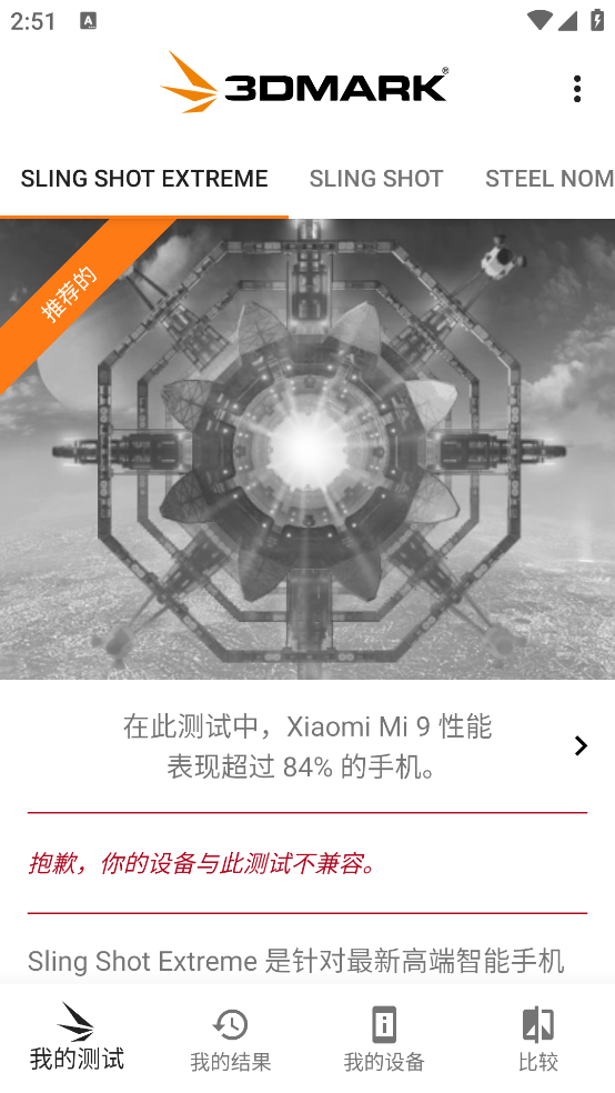 3dmark手机版