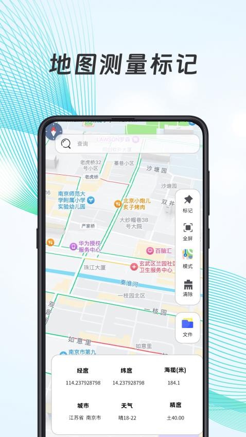 经纬度定位器免费版