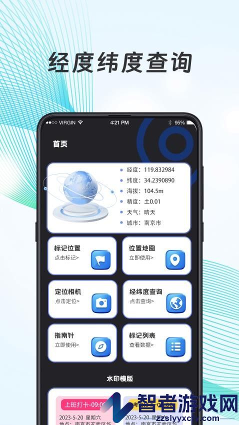 经纬度定位器app下载