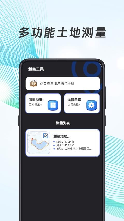 经纬度定位器免费版