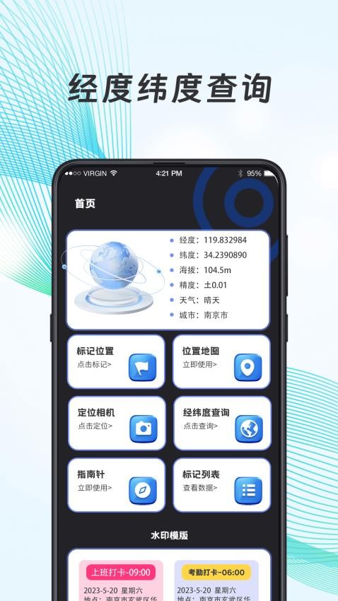 经纬度定位器免费版