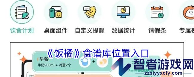 饭橘食谱库位置入口
