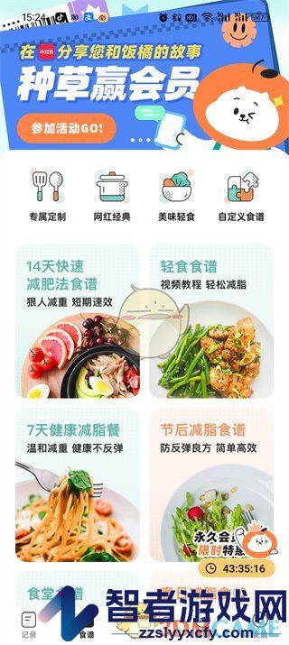 饭橘食谱库位置入口