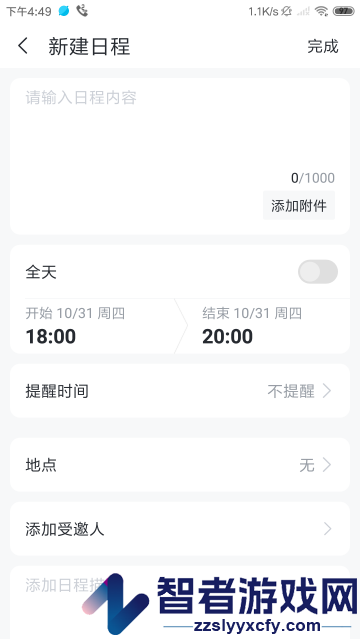 新天绿色能源app