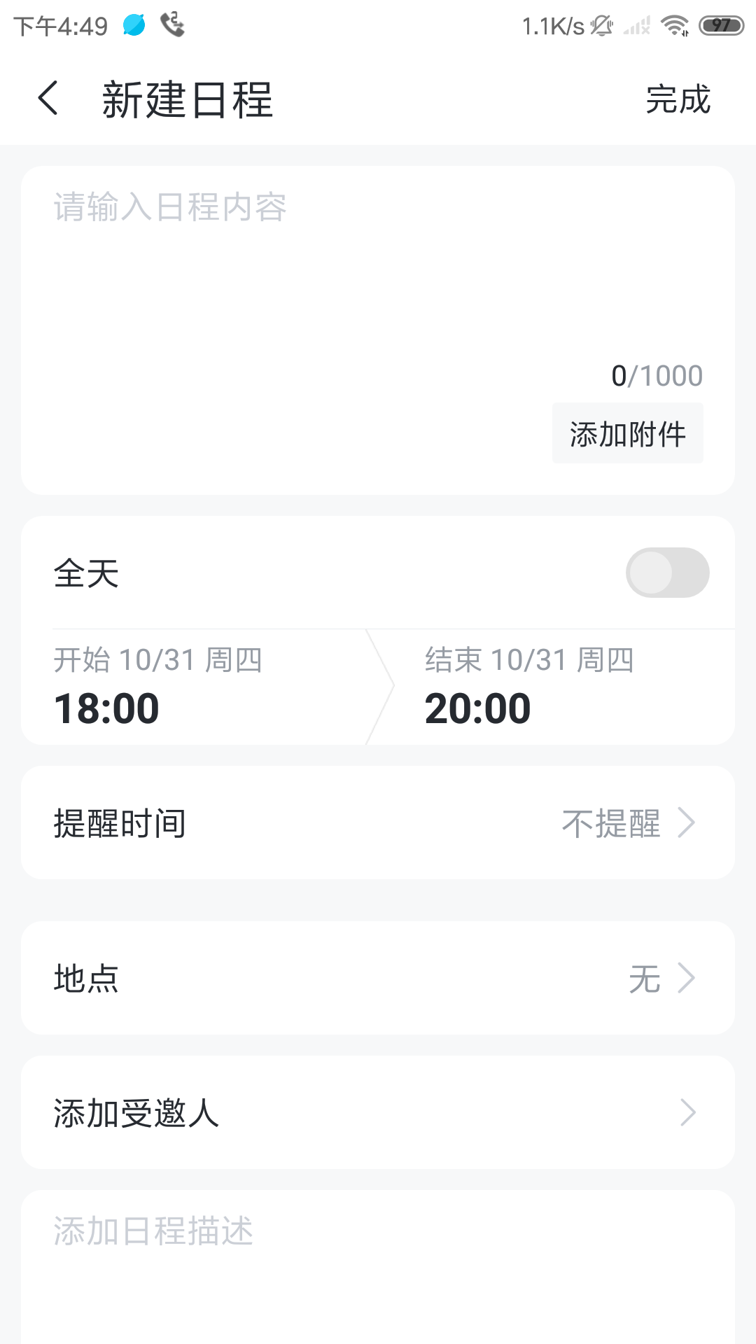 新天绿色能源app