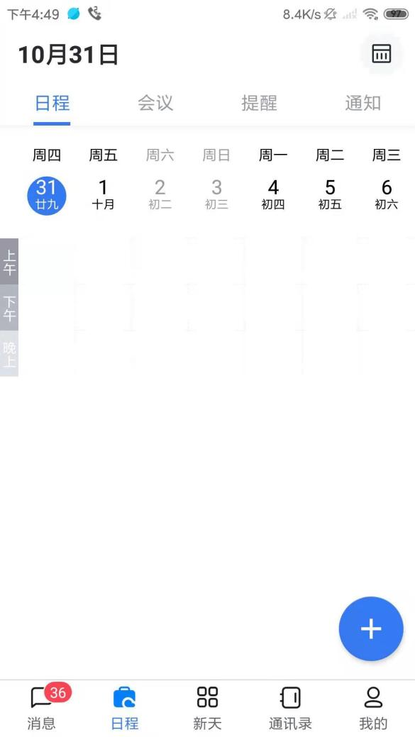 新天绿色能源app