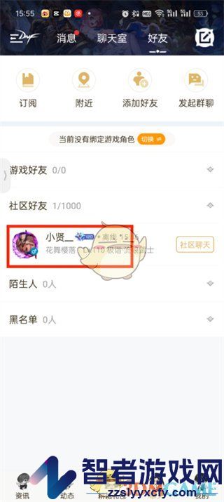 dnf助手取消关注方法