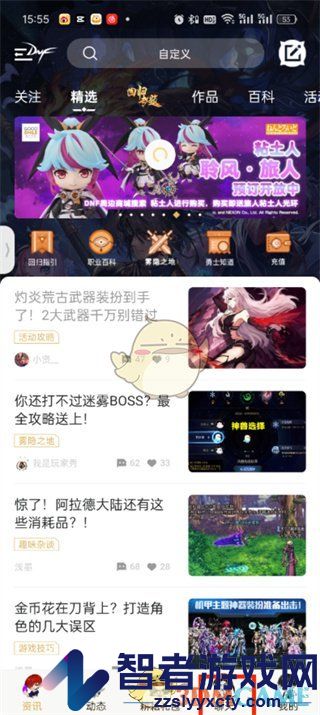 dnf助手取消关注方法
