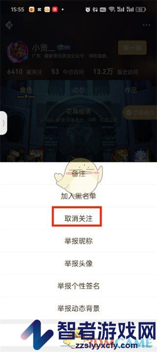 dnf助手取消关注方法