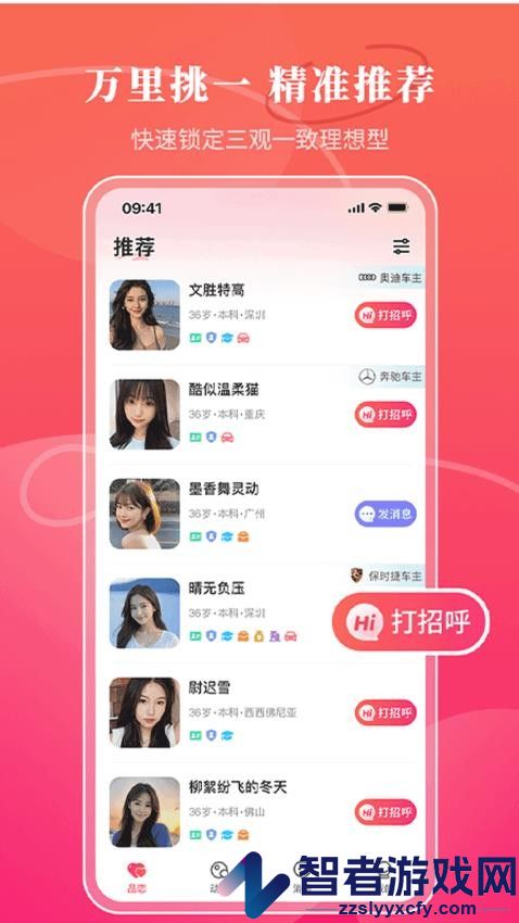 品恋app最新版下载