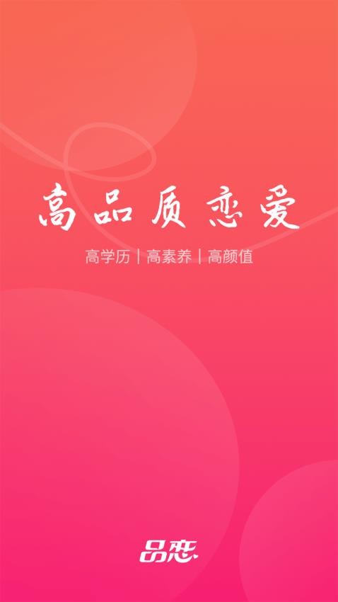 品恋官方版