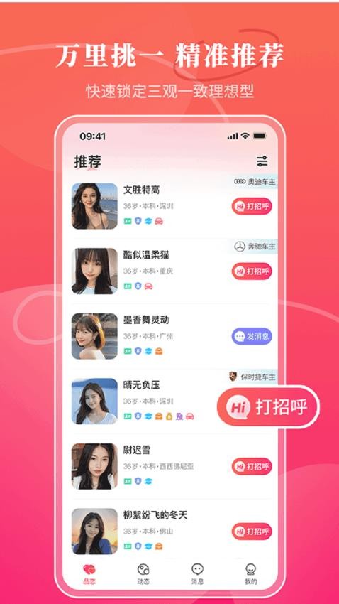 品恋官方版