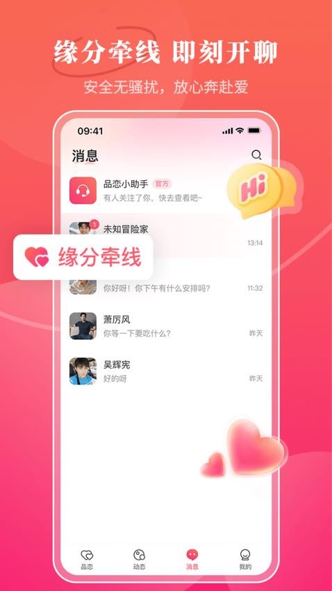 品恋官方版