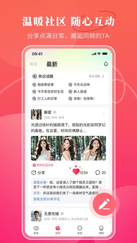 品恋官方版