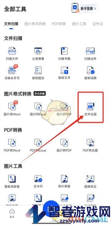 夸克扫描王合并长图教程