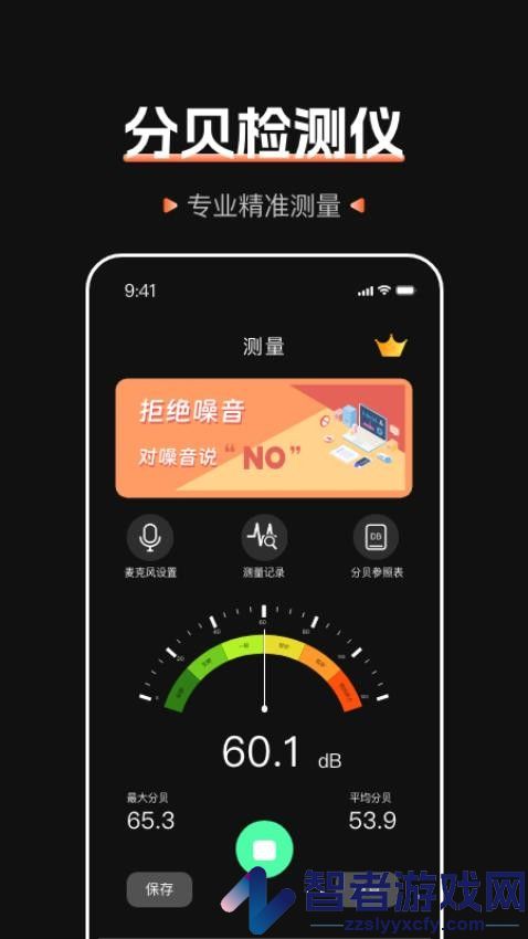标准噪音分贝检测仪免费下载安装