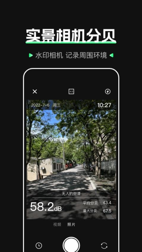 标准噪音分贝检测仪app