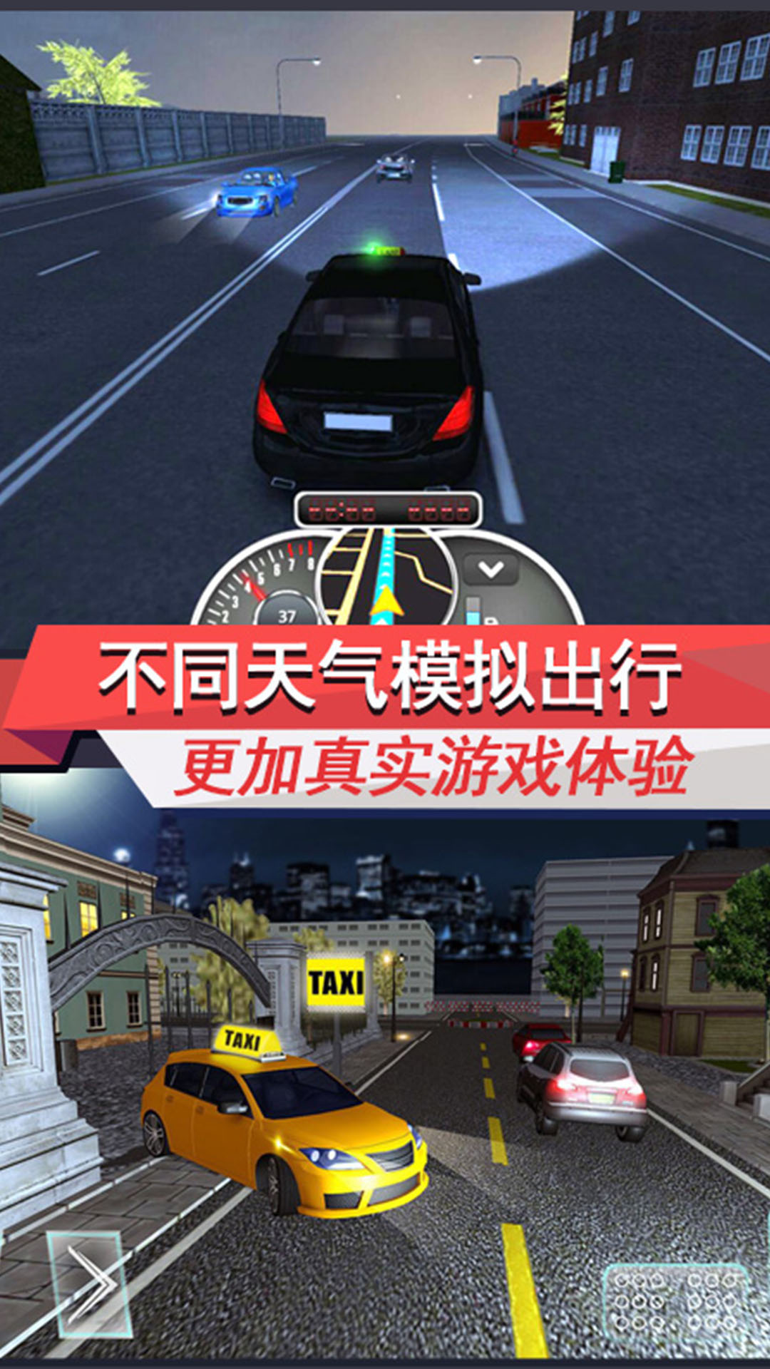 出租车模拟3d真实驾驶模拟