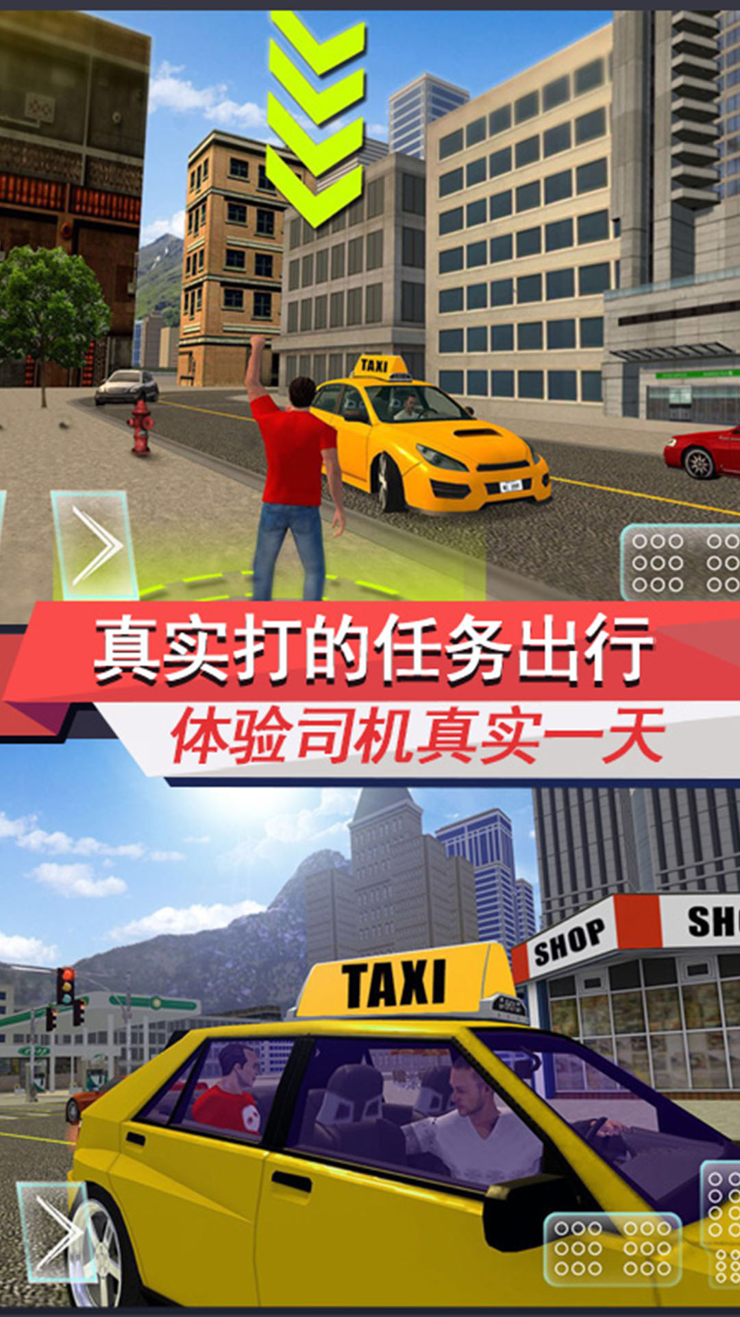 出租车模拟3d真实驾驶模拟