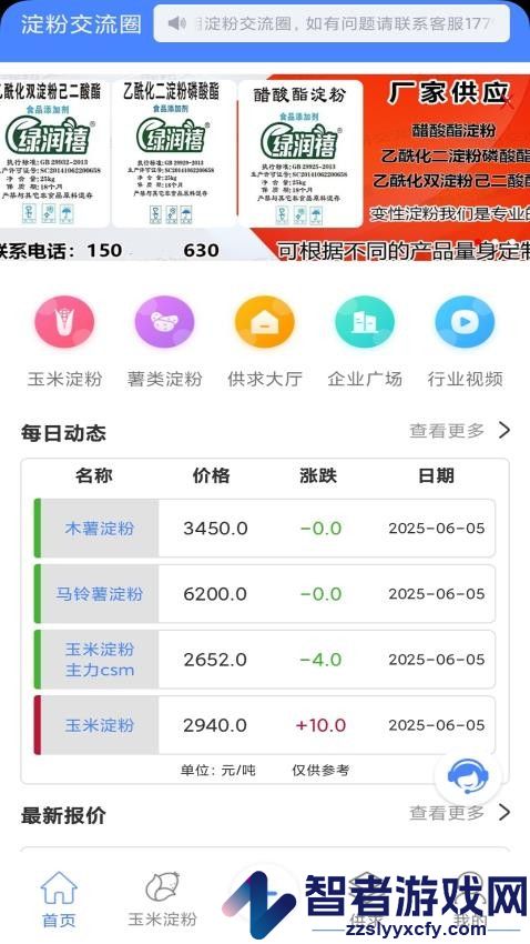 淀粉交流圈app最新版下载