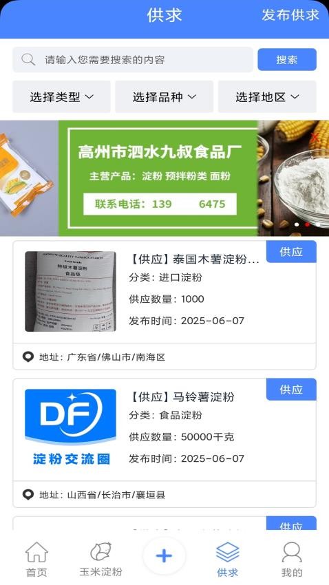 淀粉交流圈免费版app