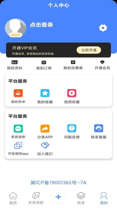 淀粉交流圈免费版app