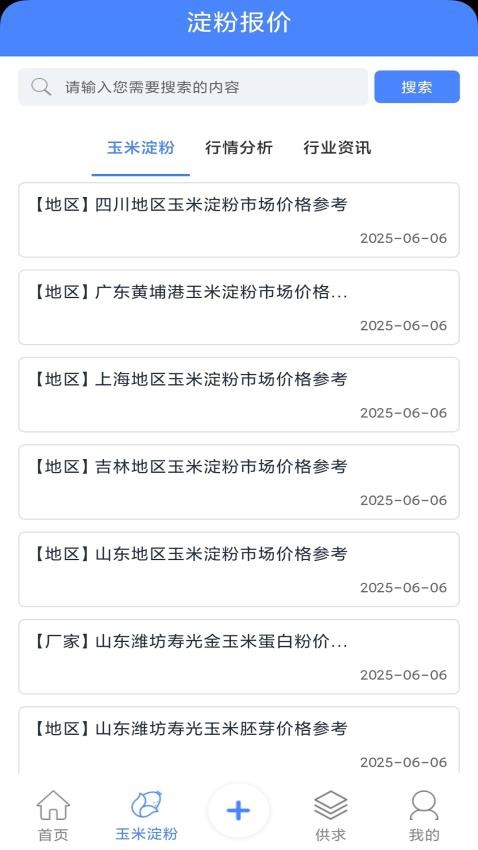 淀粉交流圈免费版app
