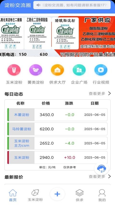 淀粉交流圈免费版app