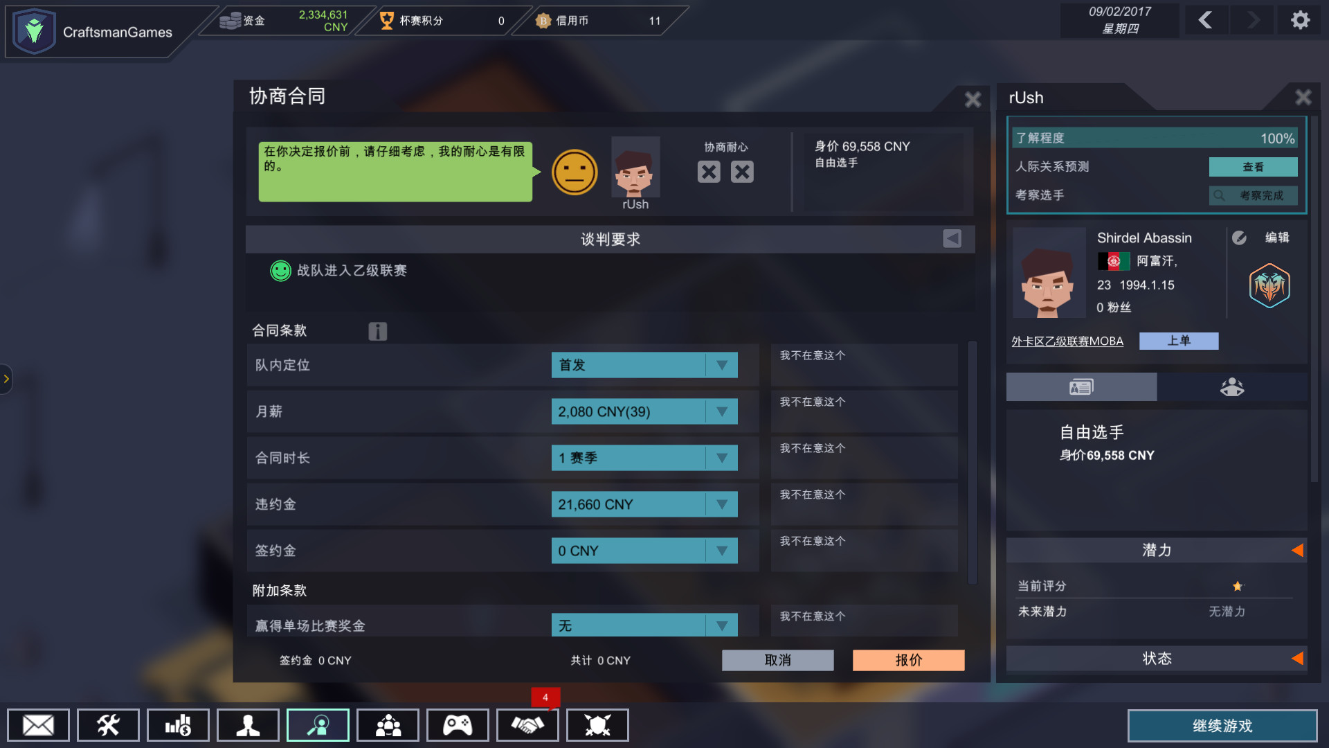 电竞俱乐部游戏最新版