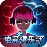 电竞俱乐部游戏最新版
