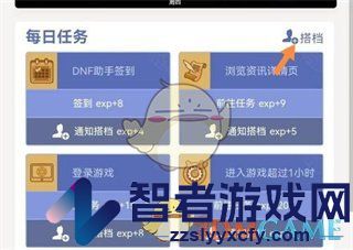 dnf助手邀请搭档组队方法