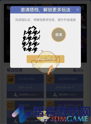 dnf助手邀请搭档组队方法