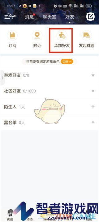 dnf助手通过角色名字找人方法