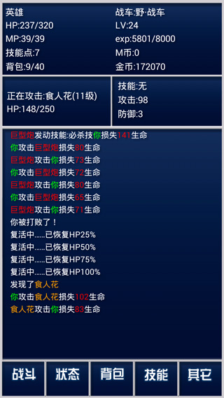重装战车手游