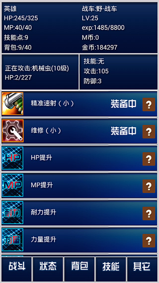 重装战车手游