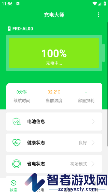 充电大师app