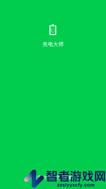 充电大师app