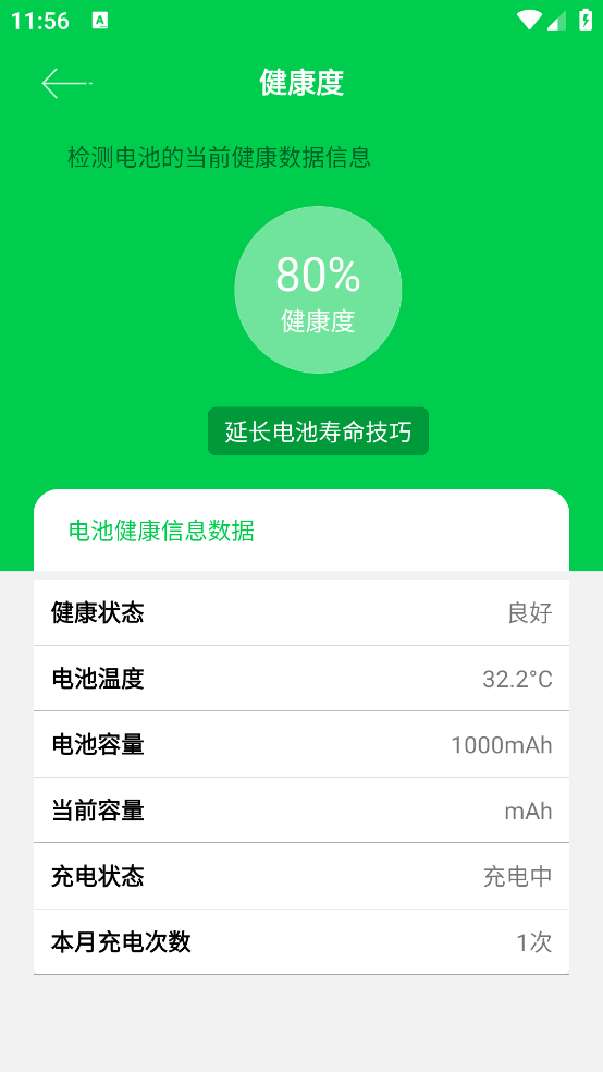 充电大师app