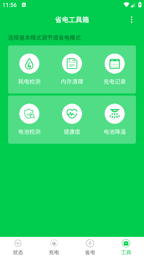 充电大师app