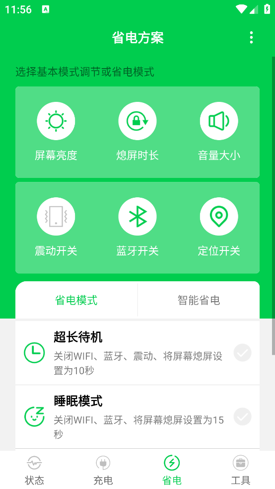 充电大师app