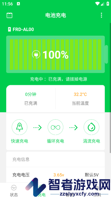 充电大师app